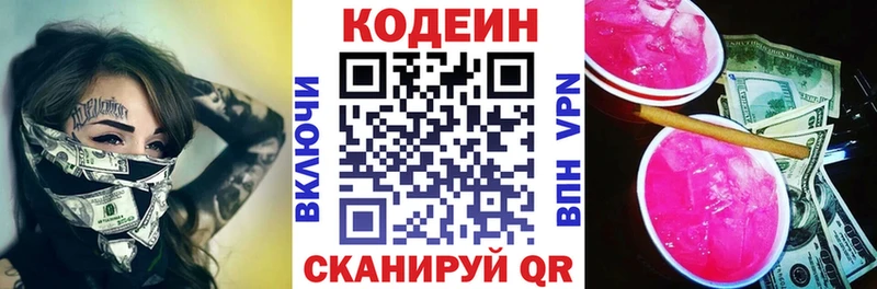 Кодеин Purple Drank  Купить закладки  Вилючинск 